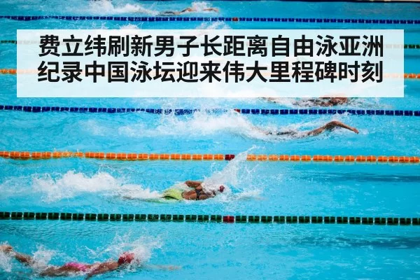 swimming pool competition