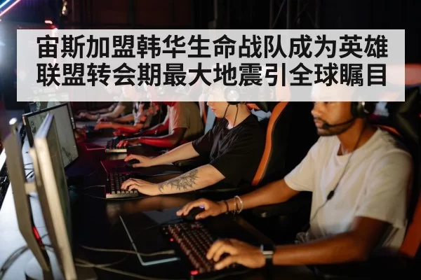 esports team